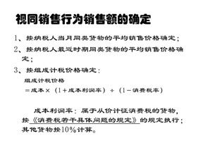 视同销售行为销售额