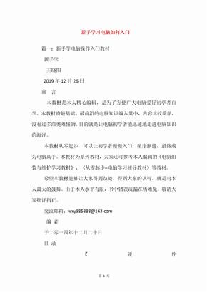 新手学习电脑如何入门