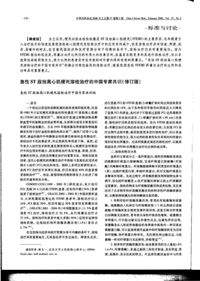 ST抬高心梗溶栓治疗的中国专家共识（修订版）