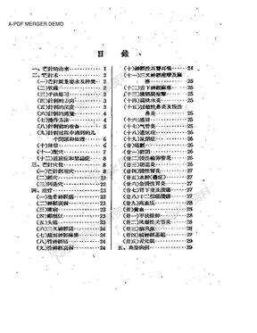 芒针疗法