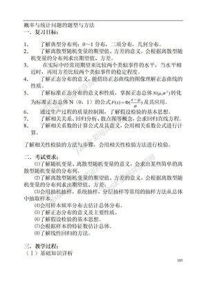 高中理科数学解题方法篇（概率与统计）