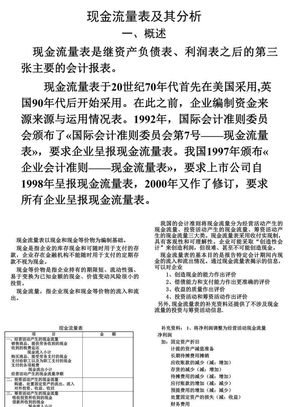 现金流量表分析