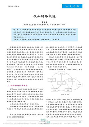 认知网络概述