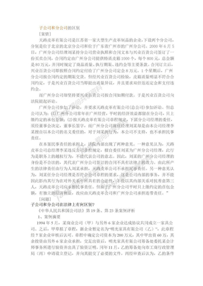 经济法学经济法案例公司法案例