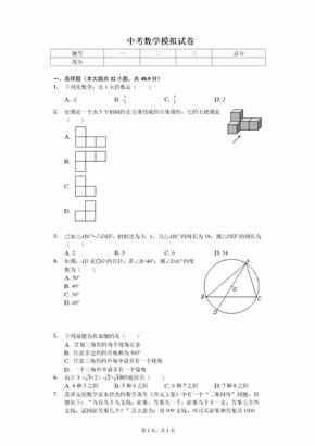 2020年重庆市中考数学模拟试卷