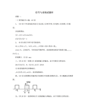 信号与系统试题库