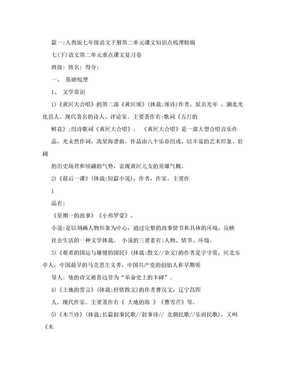 唐宋大诗人诗中的物候(初中语文七年级下册第二单元,斑谰春色)课文