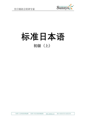 标准日本语初级（上册）