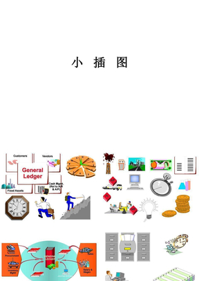 ppt制作插图素材库