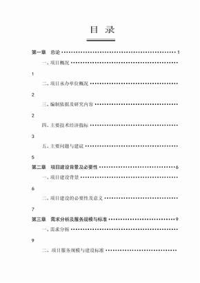 某殡仪馆建设项目可行性研究报告