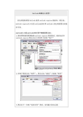 outlook邮箱如何设置