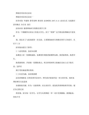 师徒结对活动记录表