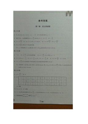 浙教版数学九上作业本答案