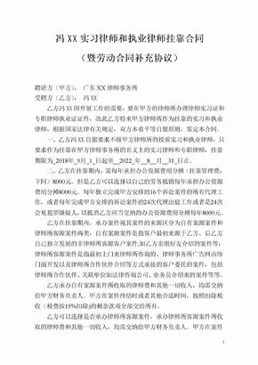 实习律师和执业律师挂靠合同