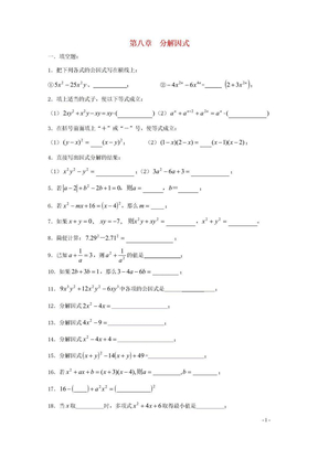 【备战2012】中考数学专题复习训练8 因式分解（无答案）