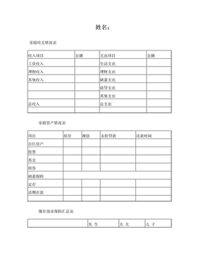 家庭收支情况表