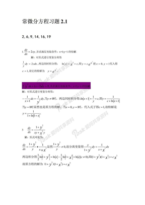 常微分方程课后答案k习题2