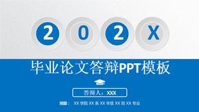 论文答辩通用蓝色大气论文答辩PPT模板