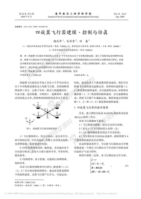 四旋翼飞行器建模_控制与仿真