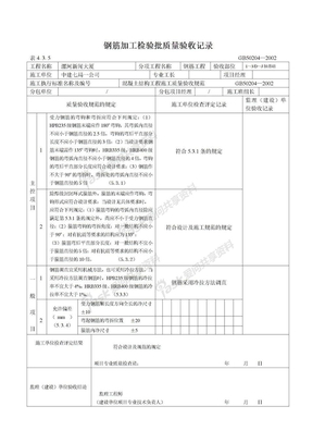 工程表格钢筋检验批钢筋加工检验批