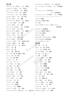 标准日本语：词汇表