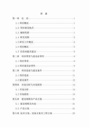 饮料生产线建设项目可行性研究报告