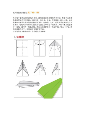 纸飞机的12种折法