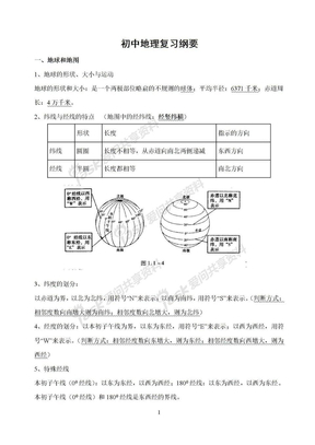 初中地理复习纲要