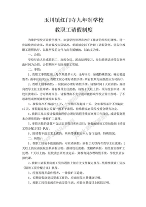 学校教师请假制度