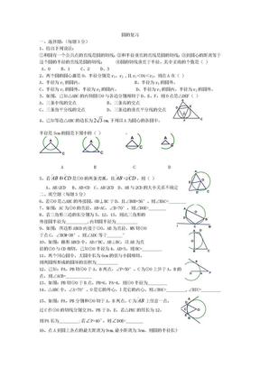 初三练习题1——圆的复习