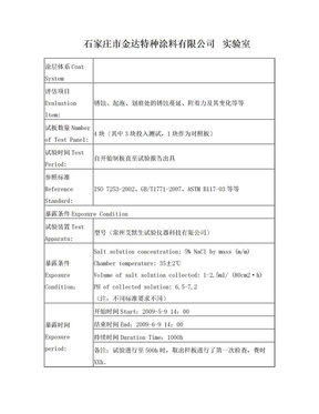 盐雾试验报告模板-中文版
