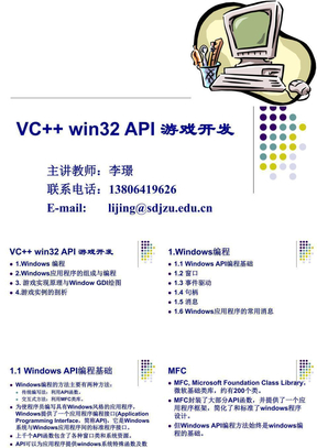 VC++_win32_API_游戏开发(最新)