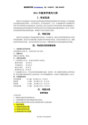 2011教育学考研大纲_酷考教育提供