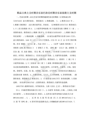 精品古典主义时期音乐家巴洛克时期音乐家浪漫主义时期