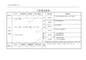 工作移交清单