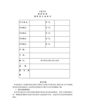 排序算法实现与演示系统