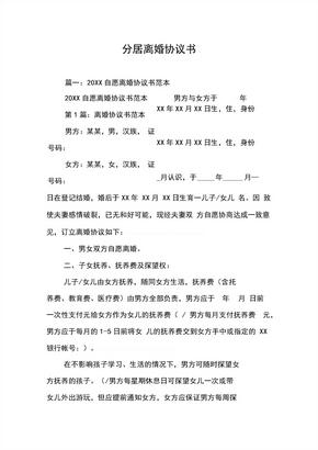 分居离婚协议书