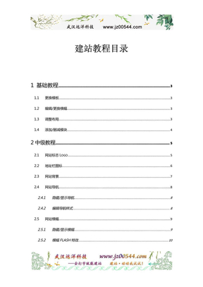 专业建站教程 自主建站教程 企业建站教程 智能建站教程 网站建设教程 武汉远洋科技--建站教程