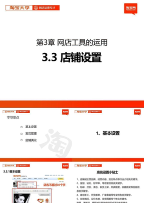 淘宝大学_网店运营专才_第3章_网店日常运营管理3