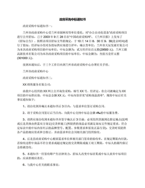 政府采购中标通知书