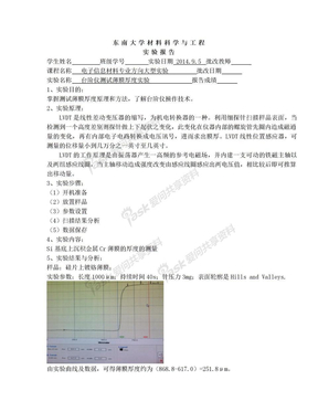 台阶仪测试薄膜厚度实验