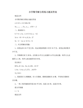 小学数学解方程练习题及答案