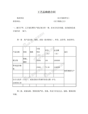 工艺品购销合同