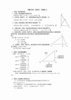 解直角三角函数专题复习