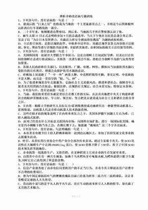 中考修改病句习题及答案