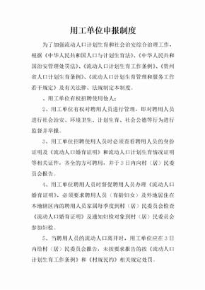 [范本]用工单位申报制度