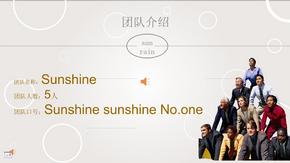 团队介绍PPT