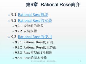 rose教程ppt课件