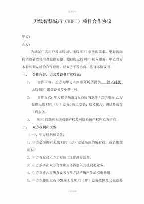 无线覆盖合同