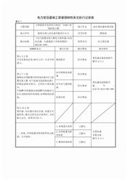 电气强制性条文执行记录表(E表)